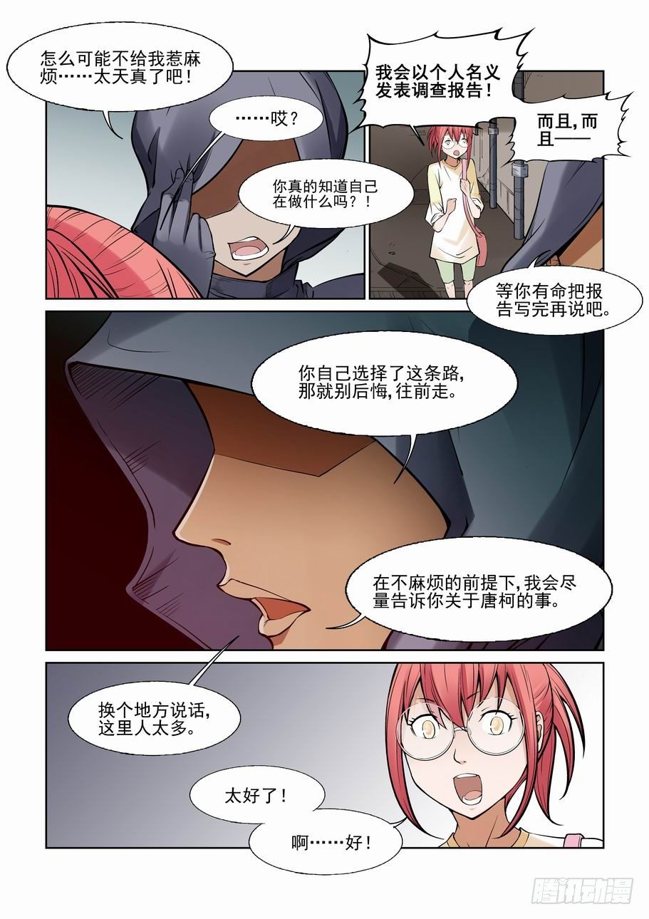 无罪之城韩漫全集-第一百一十四话无删减无遮挡章节图片 
