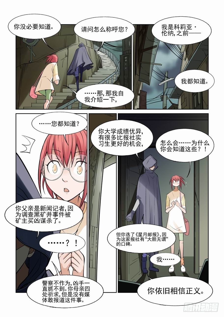 无罪之城韩漫全集-第一百一十四话无删减无遮挡章节图片 