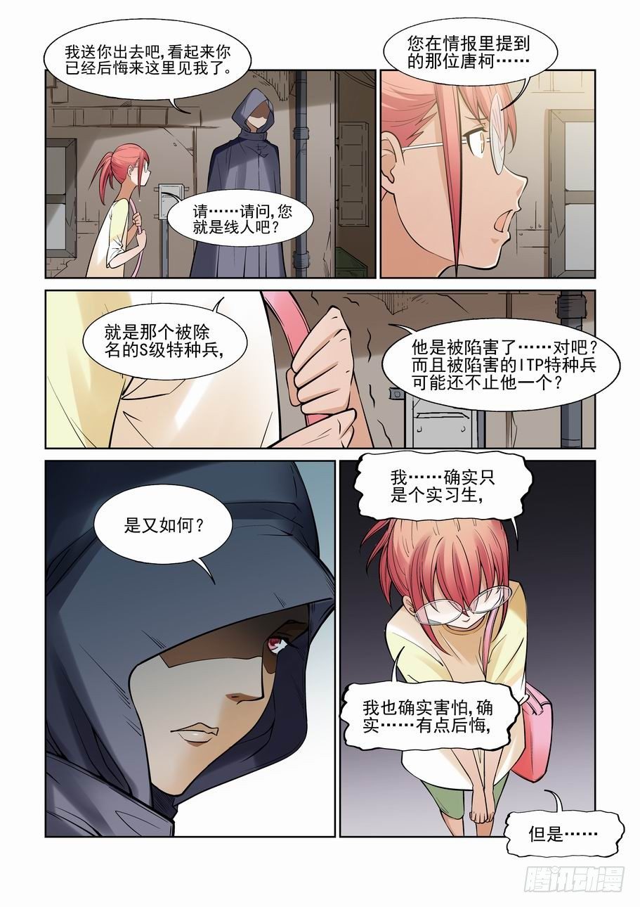 无罪之城韩漫全集-第一百一十四话无删减无遮挡章节图片 