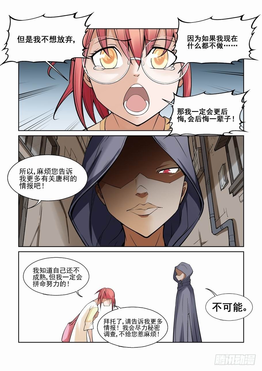 无罪之城韩漫全集-第一百一十四话无删减无遮挡章节图片 