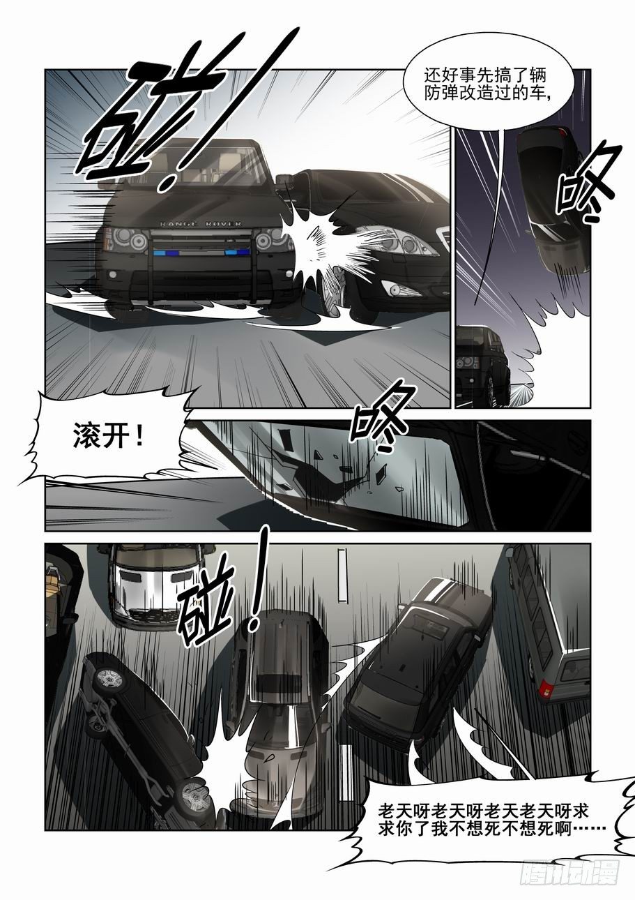 无罪之城韩漫全集-第一百一十五话无删减无遮挡章节图片 