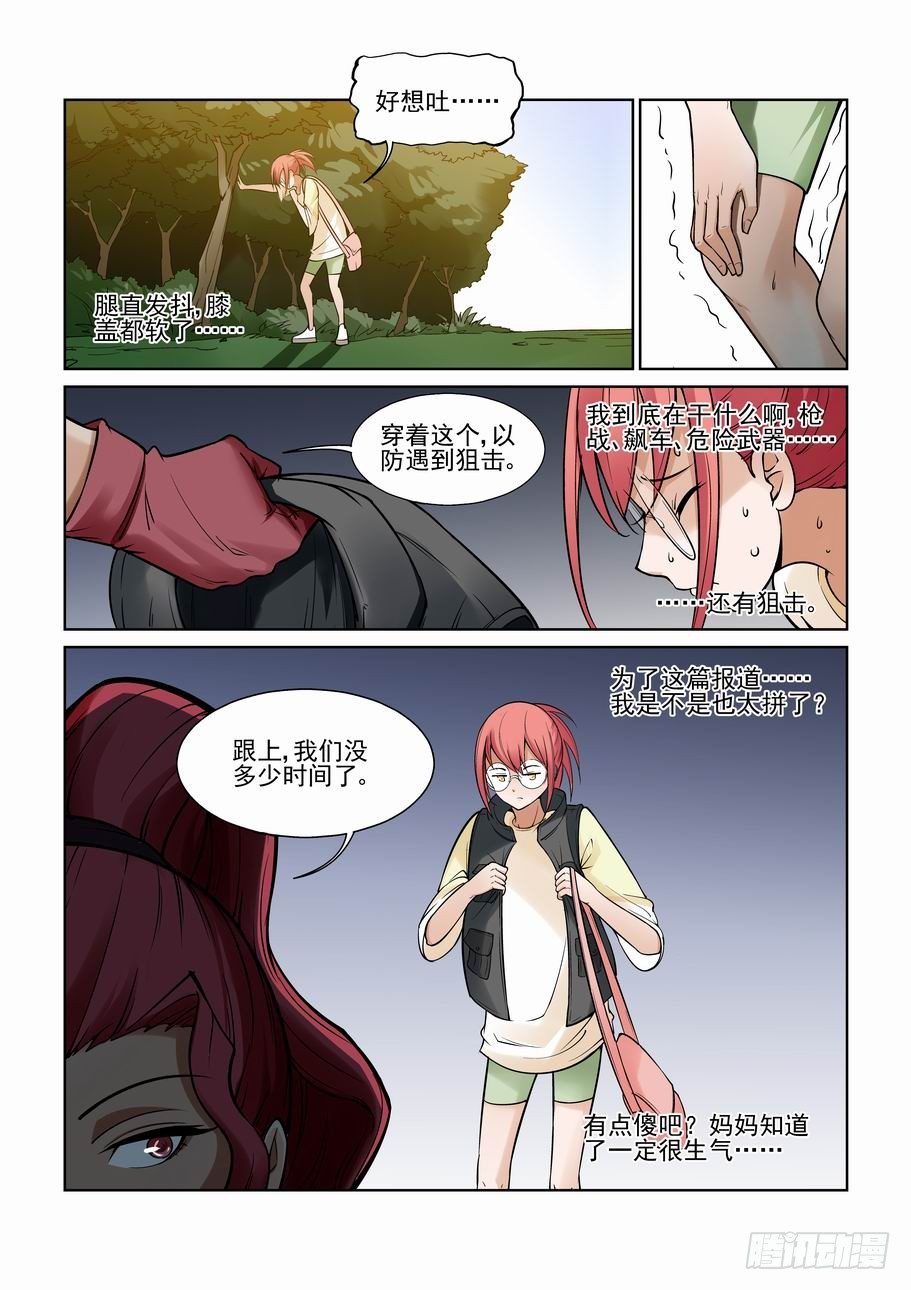 无罪之城韩漫全集-第一百一十五话无删减无遮挡章节图片 