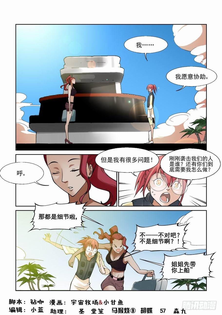 无罪之城韩漫全集-第一百一十六话无删减无遮挡章节图片 