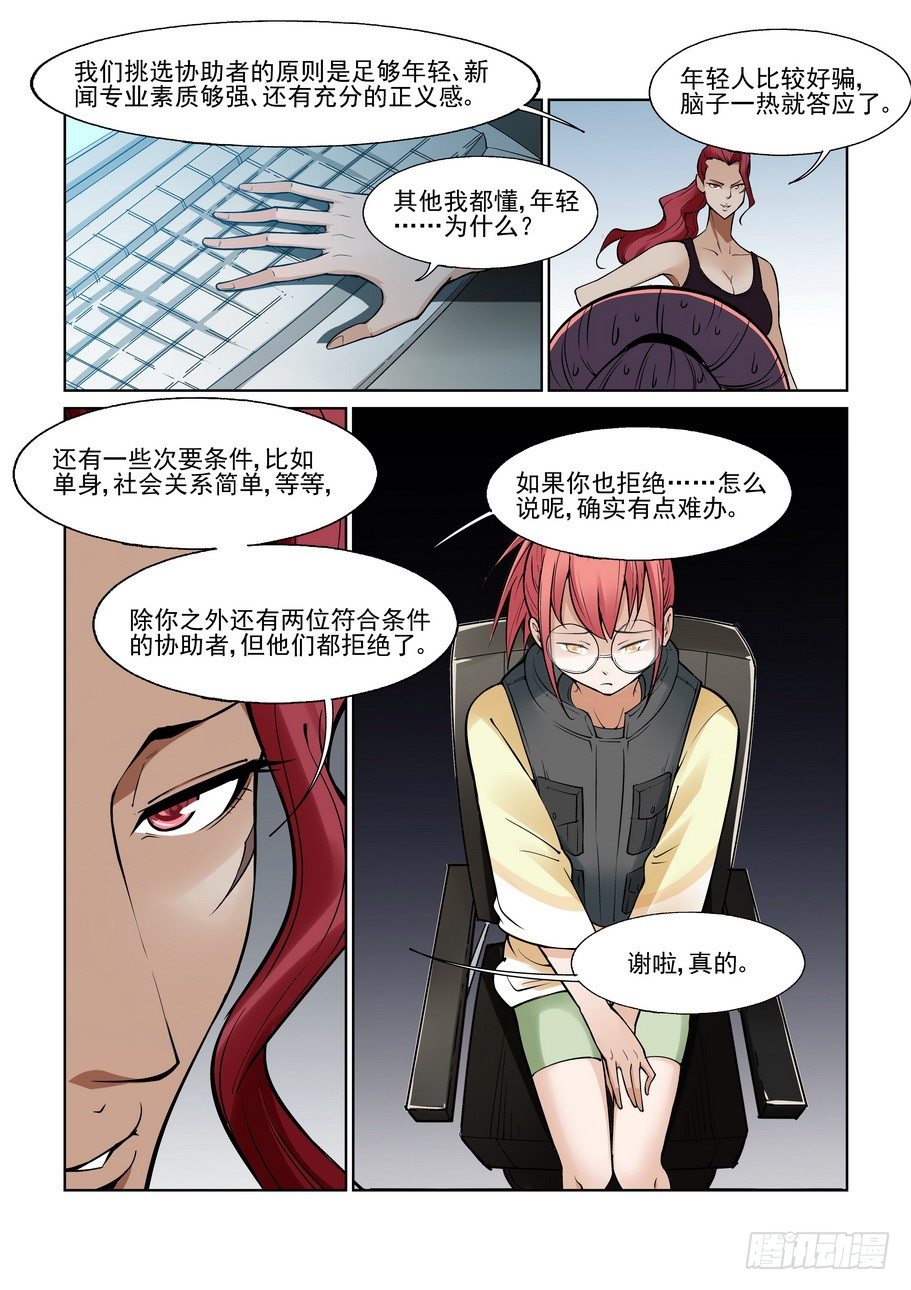 无罪之城韩漫全集-第一百一十六话无删减无遮挡章节图片 