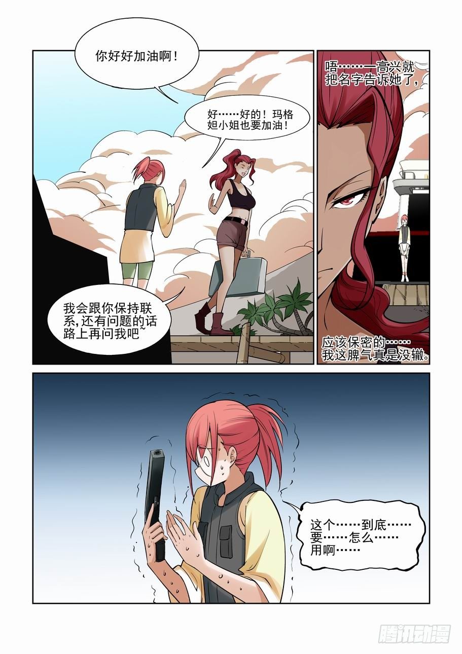 无罪之城韩漫全集-第一百一十六话无删减无遮挡章节图片 