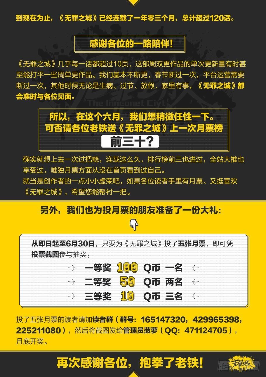 无罪之城韩漫全集-第一百一十六话无删减无遮挡章节图片 