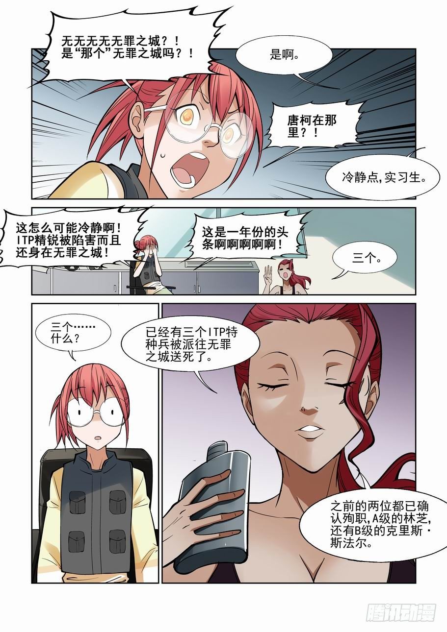 无罪之城韩漫全集-第一百一十六话无删减无遮挡章节图片 