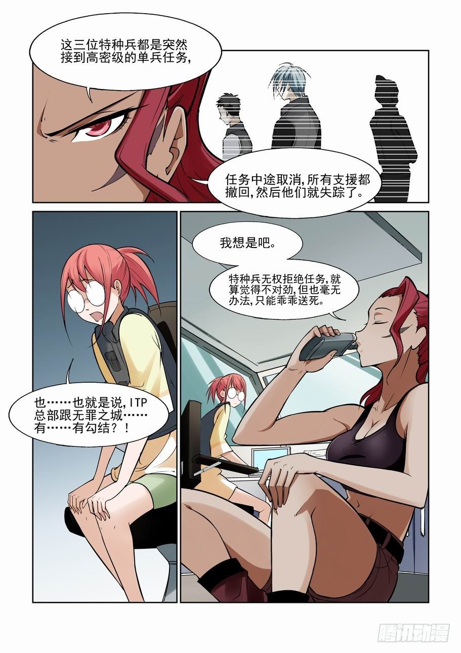 无罪之城韩漫全集-第一百一十六话无删减无遮挡章节图片 