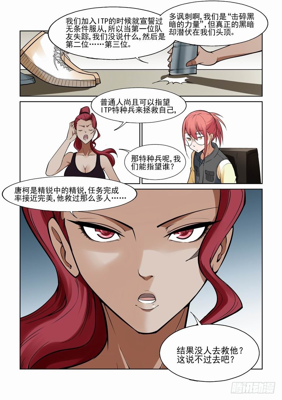 无罪之城韩漫全集-第一百一十六话无删减无遮挡章节图片 