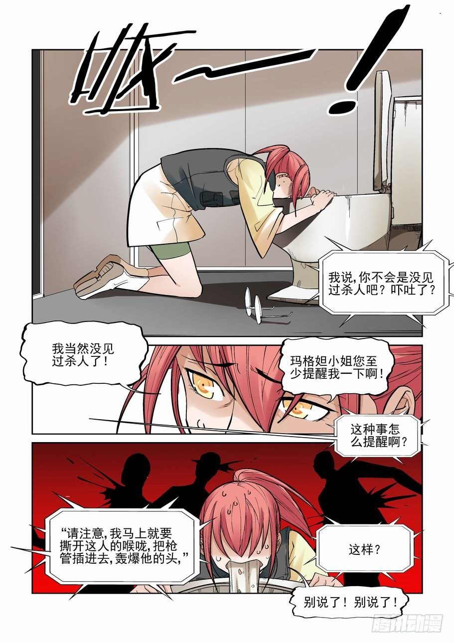 无罪之城韩漫全集-第一百一十八话无删减无遮挡章节图片 