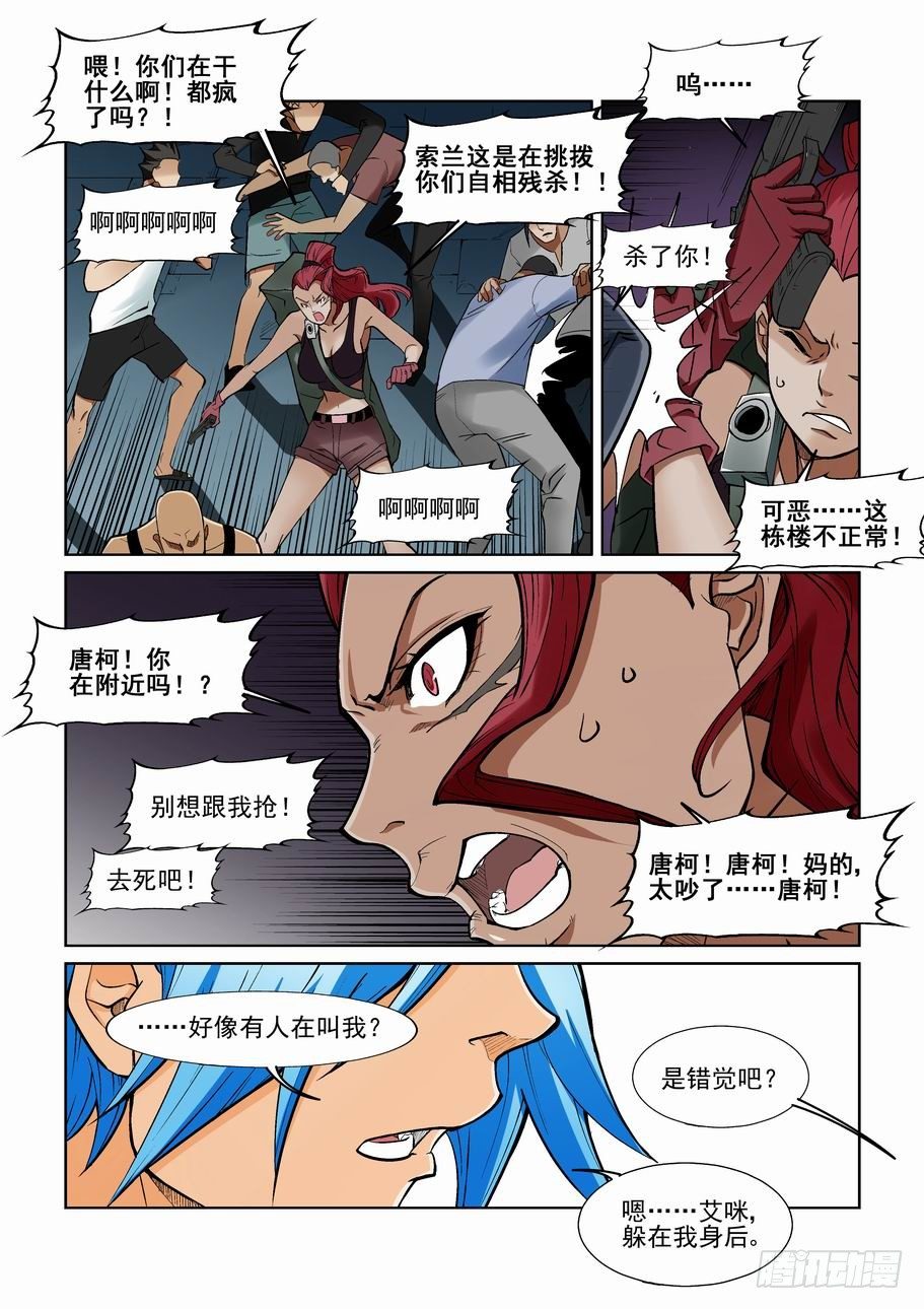 无罪之城韩漫全集-第一百一十九话无删减无遮挡章节图片 