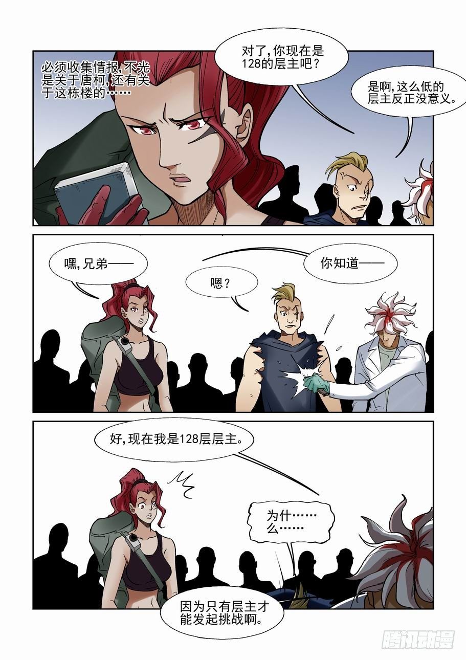 无罪之城韩漫全集-第一百一十九话无删减无遮挡章节图片 