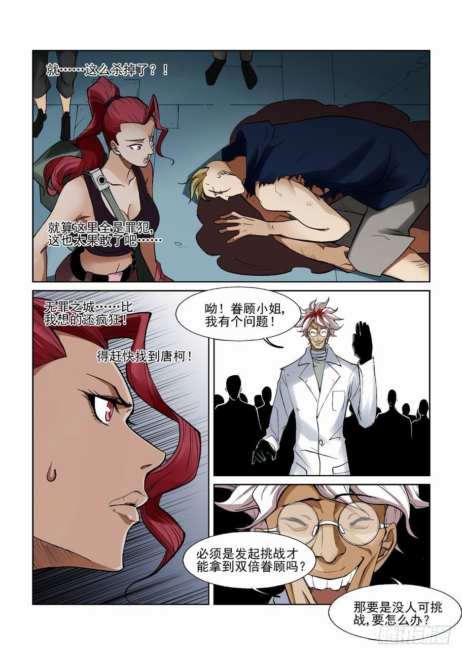 无罪之城韩漫全集-第一百一十九话无删减无遮挡章节图片 