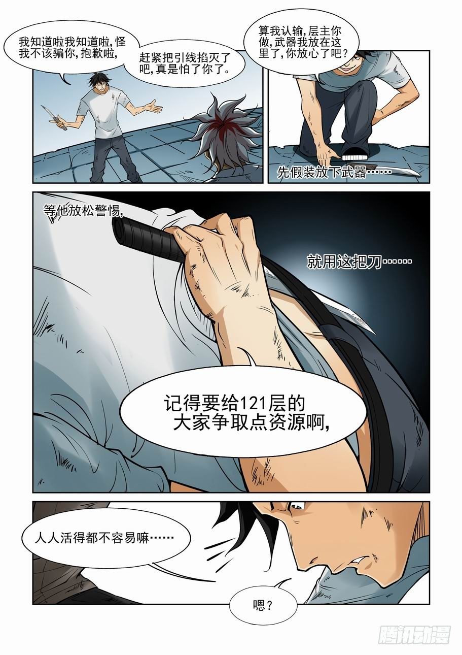 无罪之城韩漫全集-第一百二十一话无删减无遮挡章节图片 
