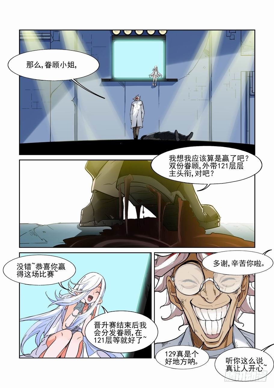 无罪之城韩漫全集-第一百二十一话无删减无遮挡章节图片 