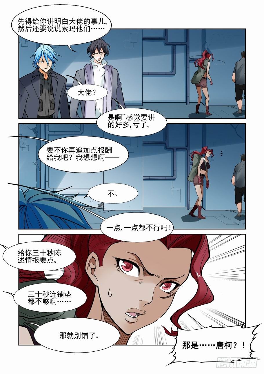 无罪之城韩漫全集-第一百二十二话无删减无遮挡章节图片 