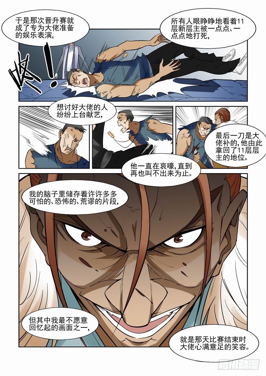 无罪之城韩漫全集-第一百二十三话无删减无遮挡章节图片 