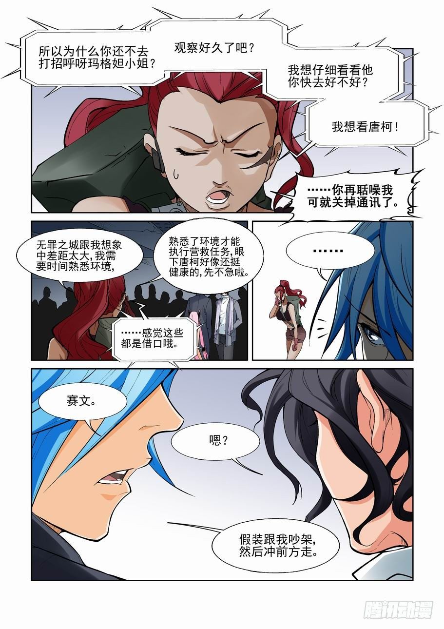 无罪之城韩漫全集-第一百二十四话无删减无遮挡章节图片 