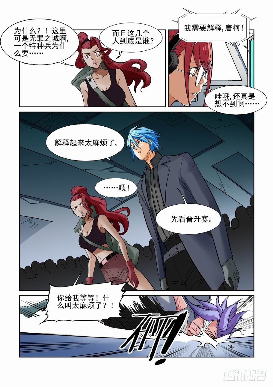 无罪之城韩漫全集-第一百二十五话无删减无遮挡章节图片 