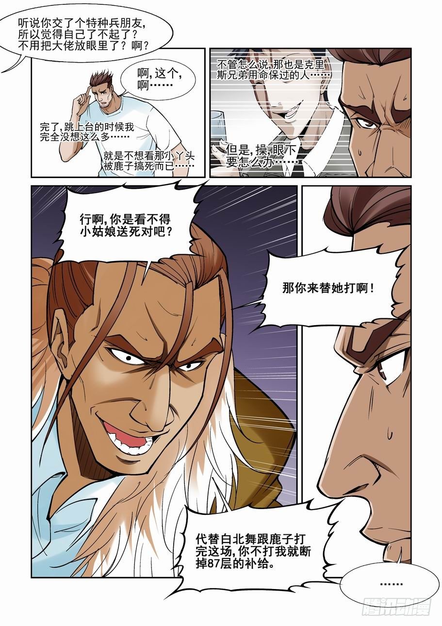 无罪之城韩漫全集-第一百三十一话无删减无遮挡章节图片 