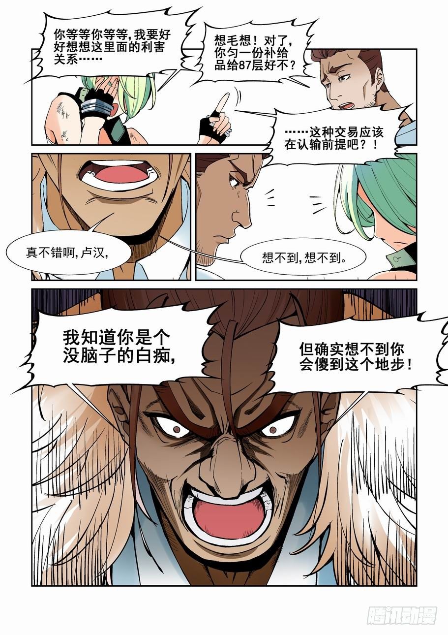 无罪之城韩漫全集-第一百三十二话无删减无遮挡章节图片 