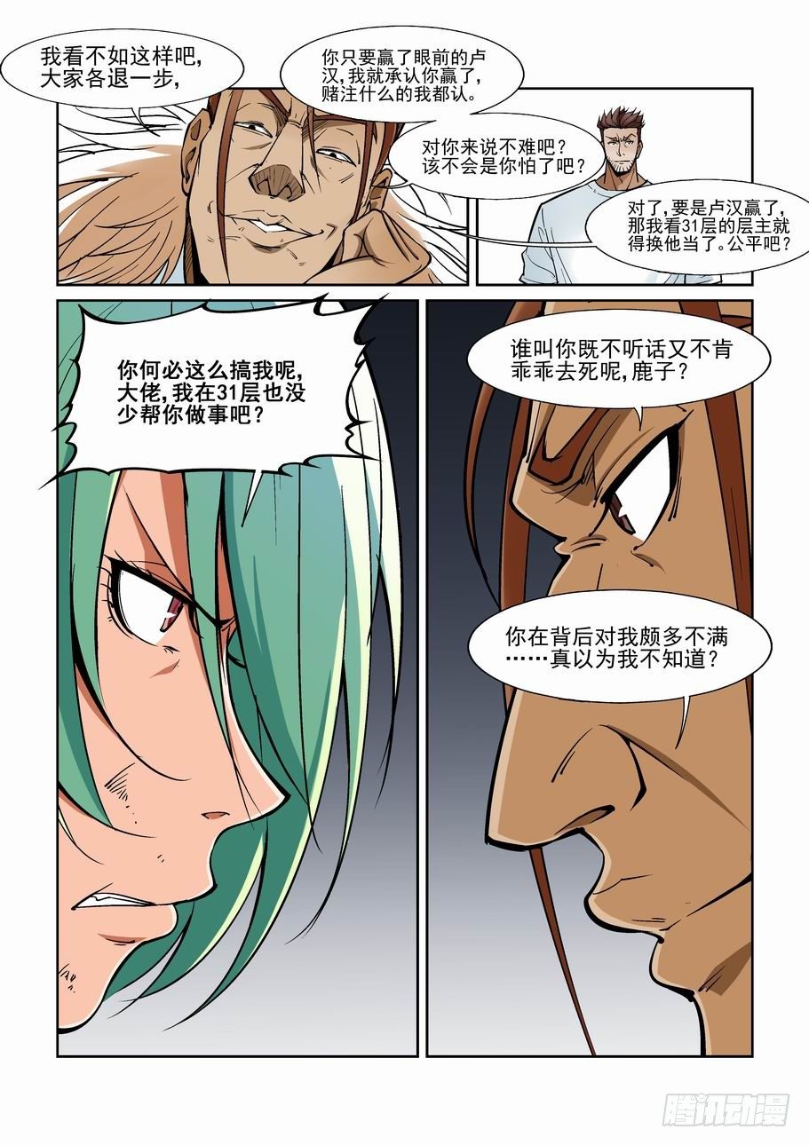 无罪之城韩漫全集-第一百三十二话无删减无遮挡章节图片 