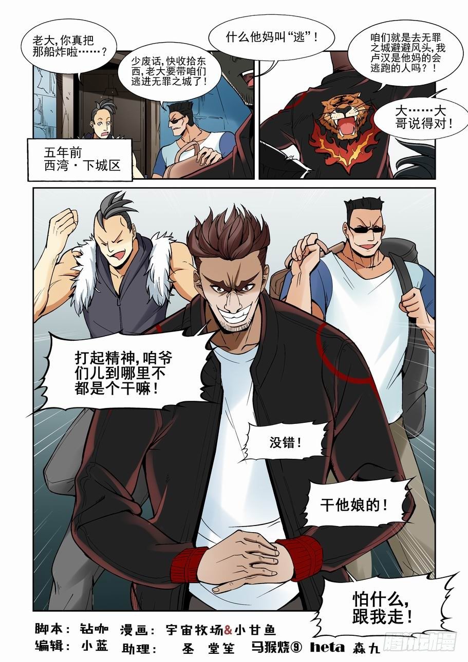 无罪之城韩漫全集-第一百三十三话无删减无遮挡章节图片 