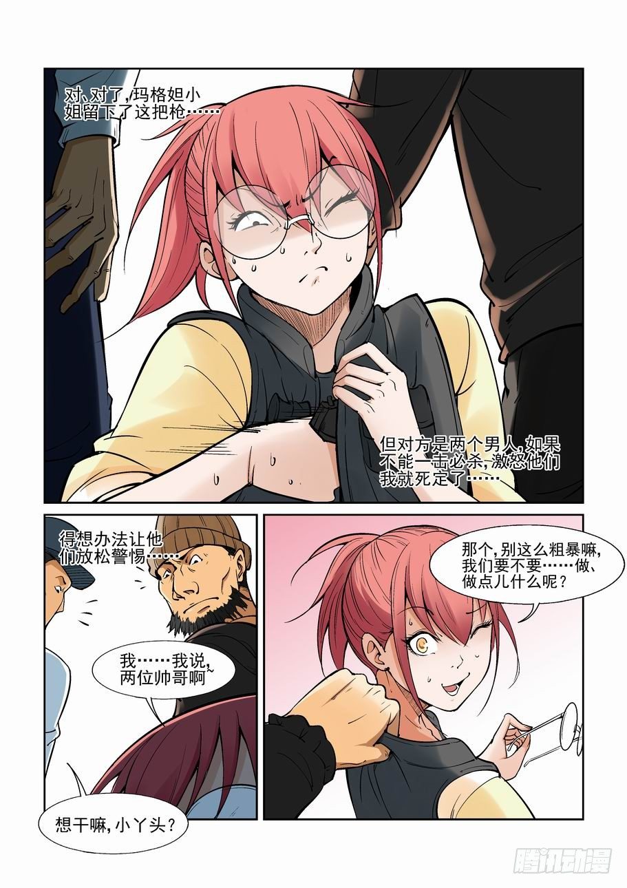 无罪之城韩漫全集-第一百三十五话无删减无遮挡章节图片 