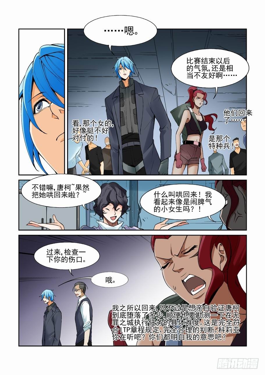 无罪之城韩漫全集-第一百四十一话无删减无遮挡章节图片 