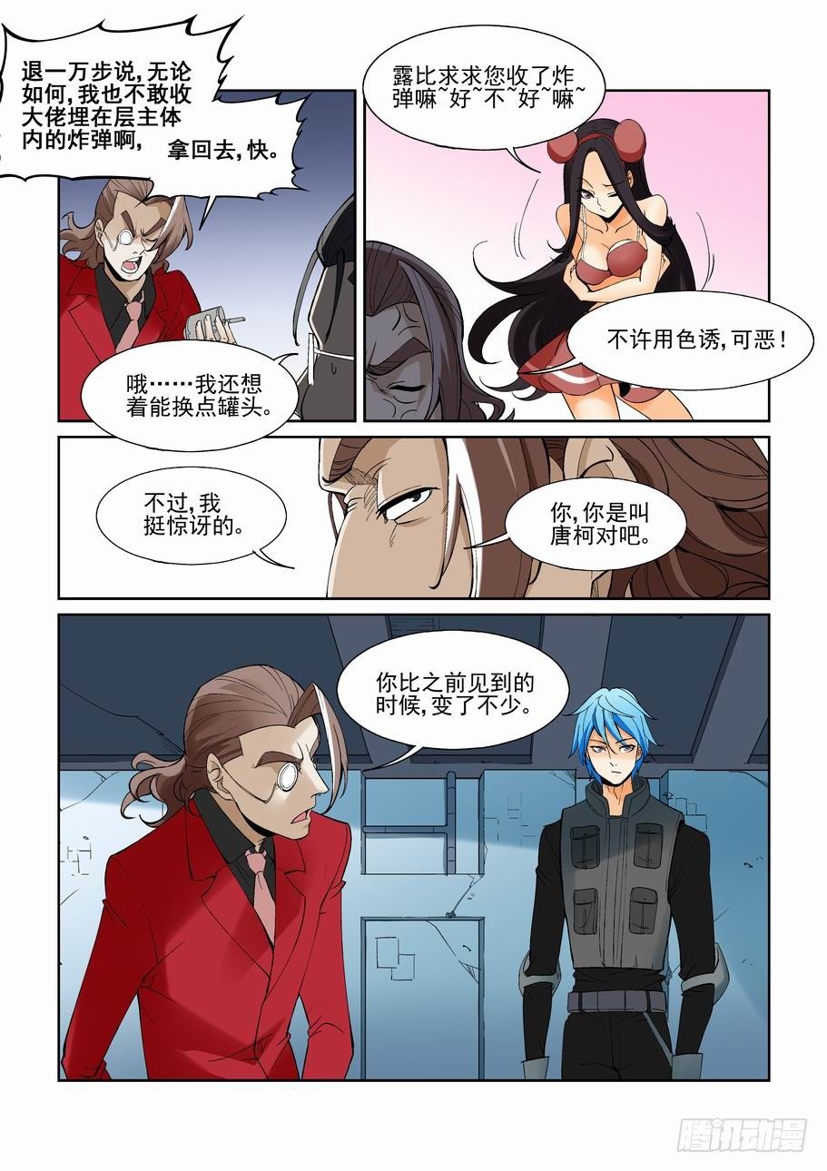 无罪之城韩漫全集-第一百四十四话无删减无遮挡章节图片 