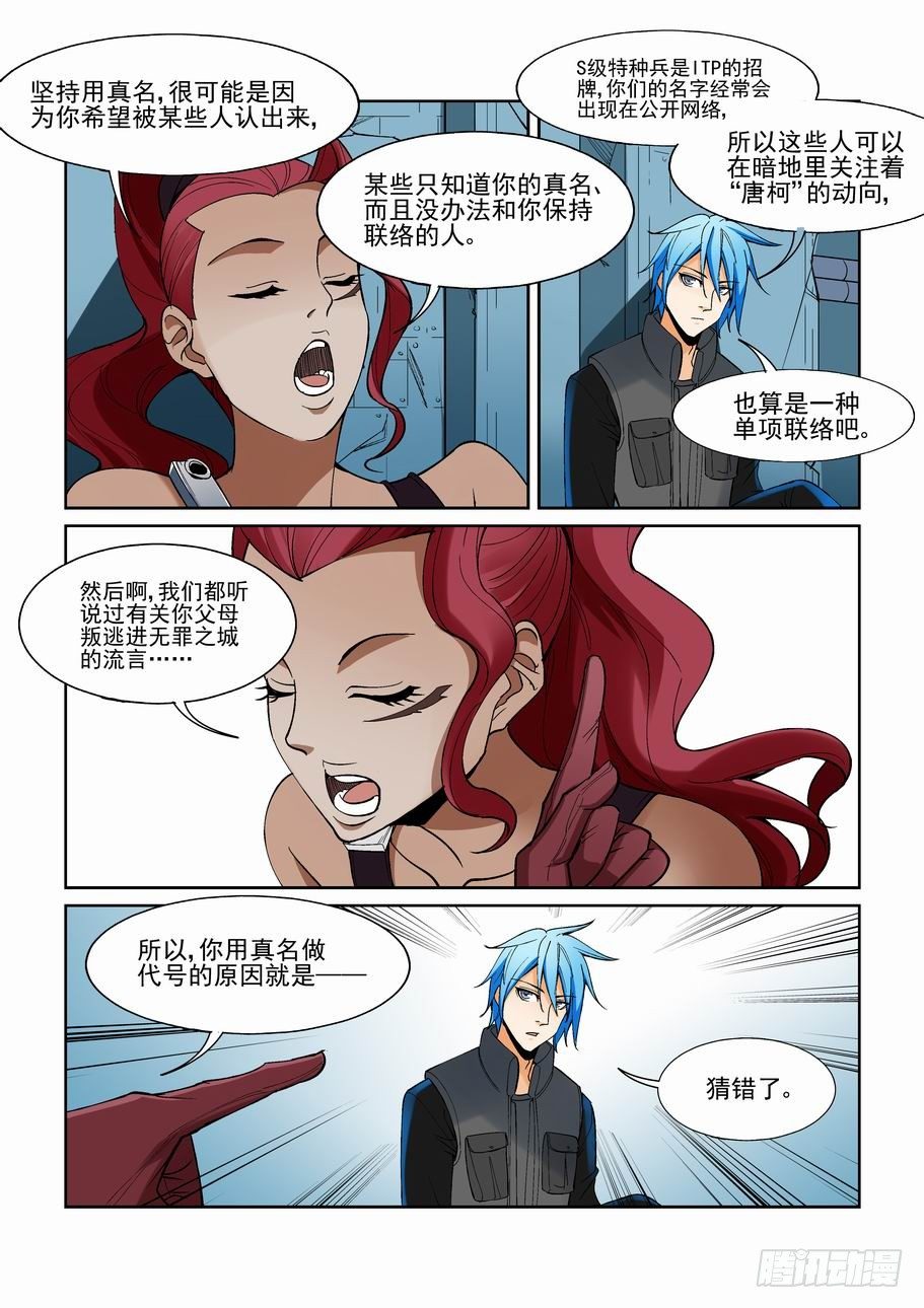 无罪之城韩漫全集-第一百四十五话无删减无遮挡章节图片 