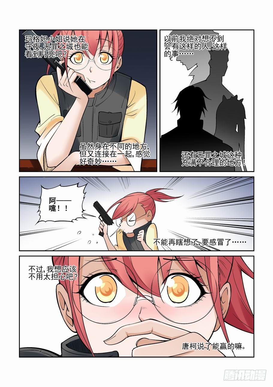 无罪之城韩漫全集-第一百四十五话无删减无遮挡章节图片 