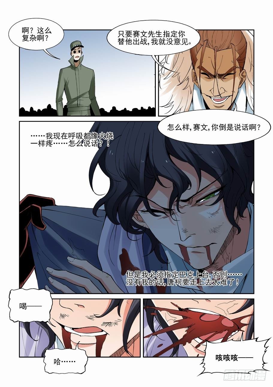 无罪之城韩漫全集-第一百四十七话无删减无遮挡章节图片 