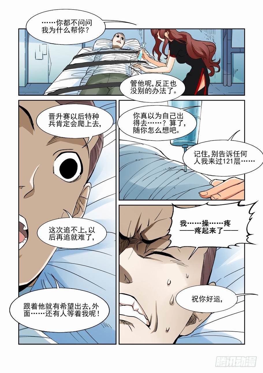 无罪之城韩漫全集-第一百四十七话无删减无遮挡章节图片 