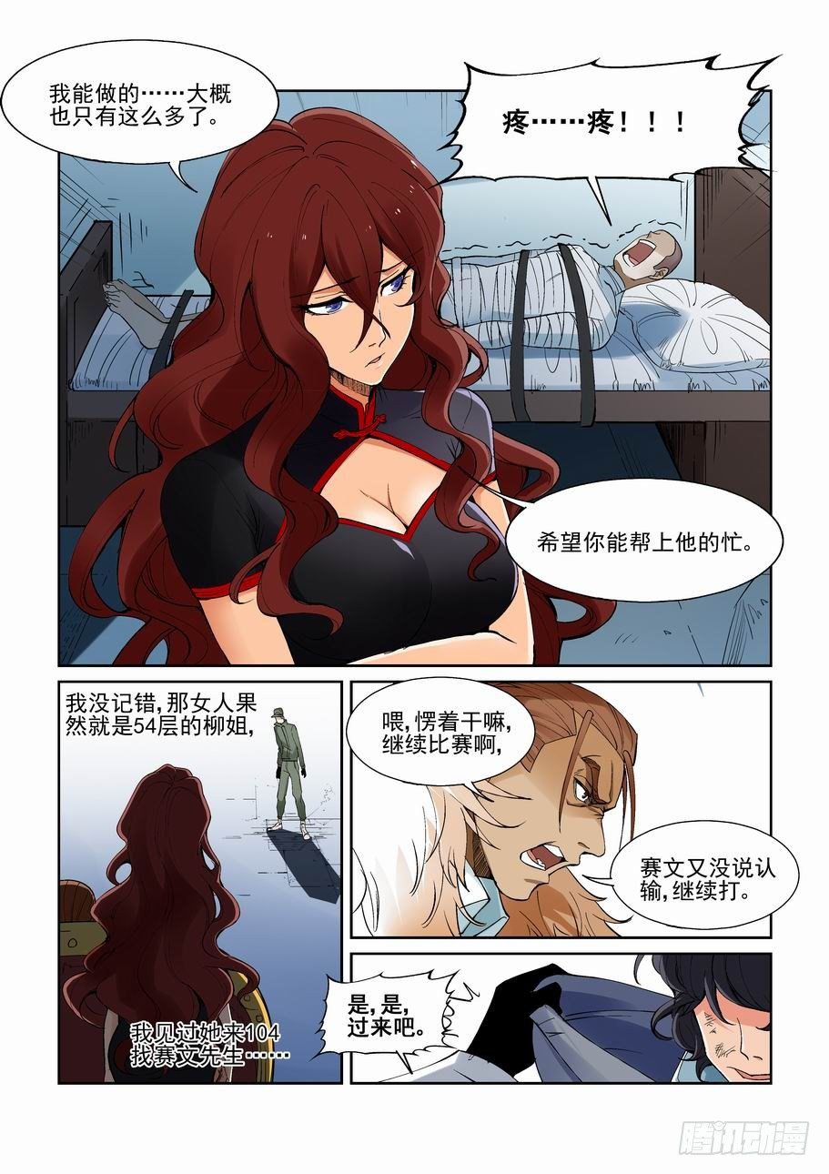 无罪之城韩漫全集-第一百四十七话无删减无遮挡章节图片 