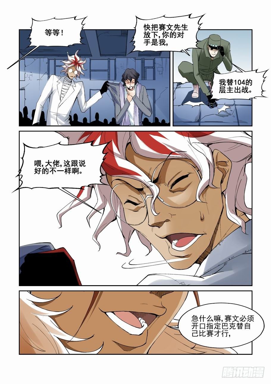 无罪之城韩漫全集-第一百四十七话无删减无遮挡章节图片 