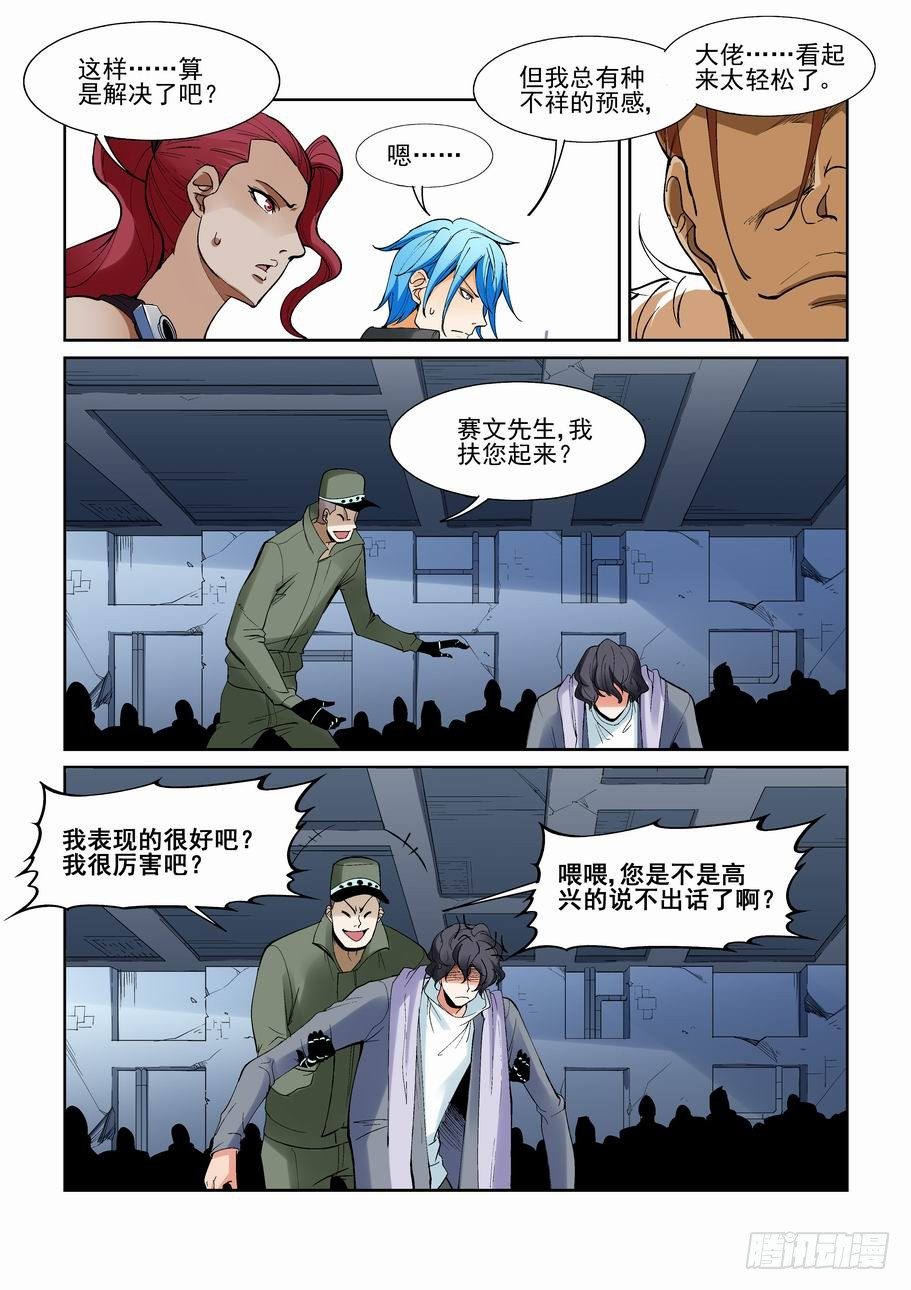 无罪之城韩漫全集-第一百四十八话无删减无遮挡章节图片 