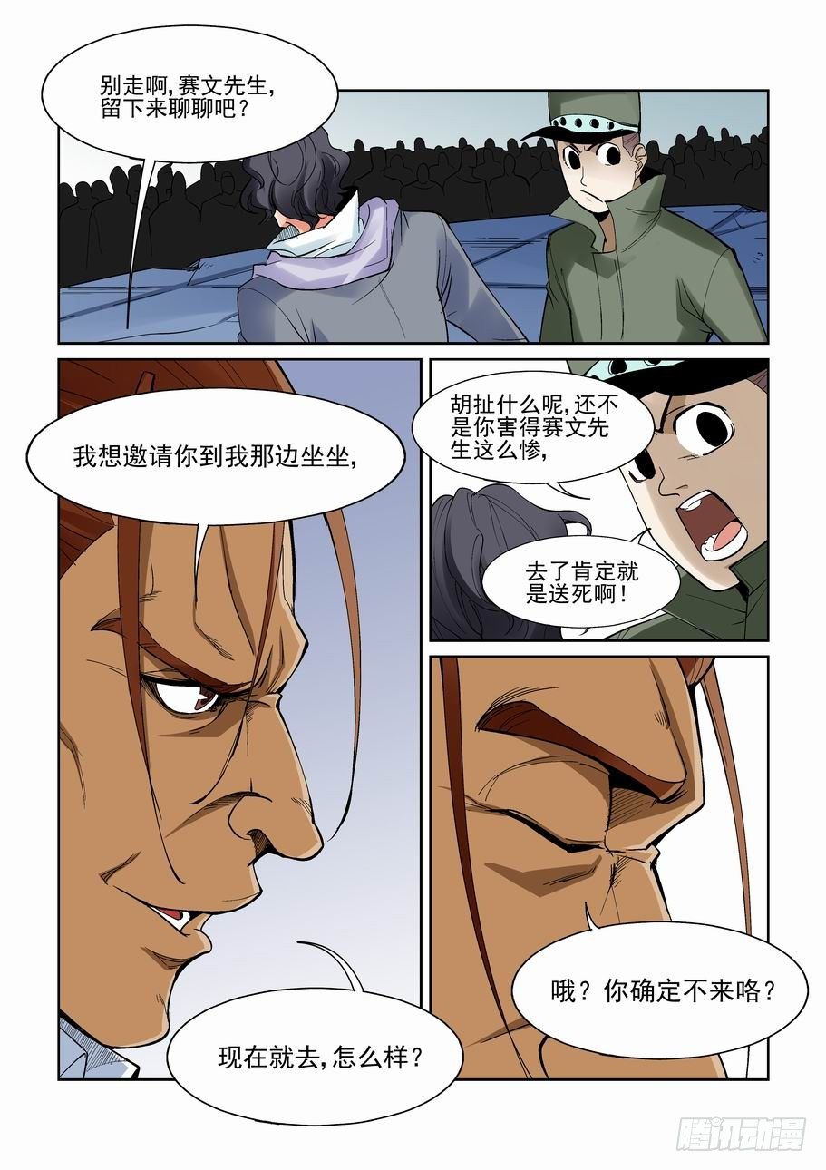无罪之城韩漫全集-第一百四十八话无删减无遮挡章节图片 