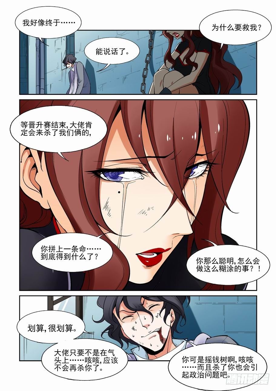无罪之城韩漫全集-第一百五十四话无删减无遮挡章节图片 