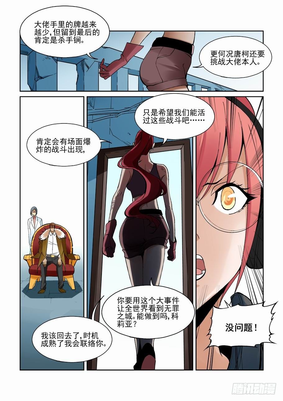 无罪之城韩漫全集-第一百六十五话无删减无遮挡章节图片 