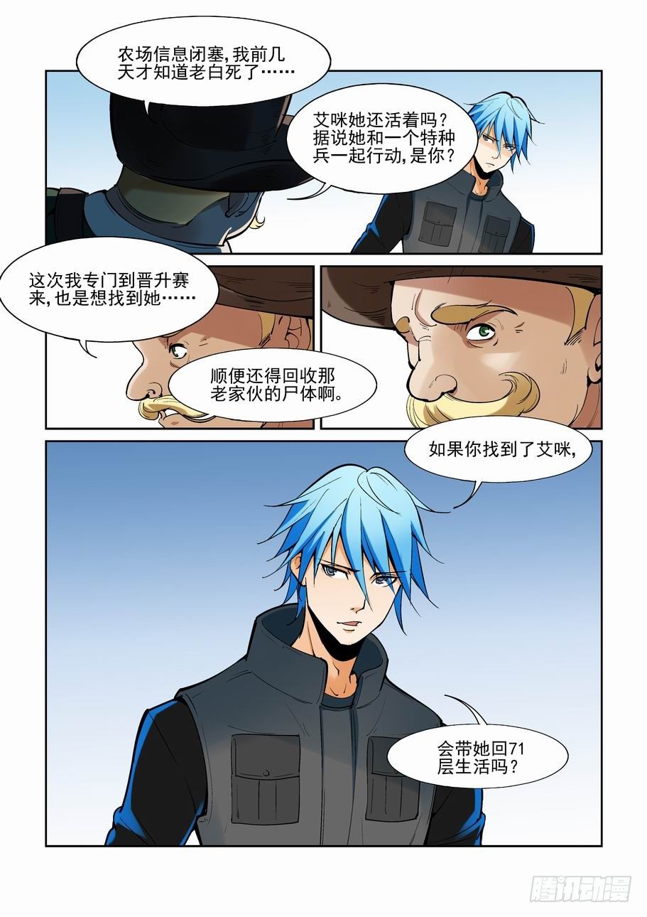 无罪之城韩漫全集-第一百六十七话无删减无遮挡章节图片 
