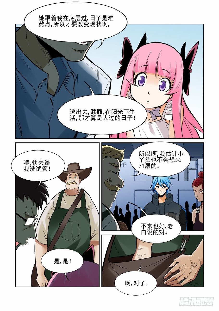 无罪之城韩漫全集-第一百六十七话无删减无遮挡章节图片 