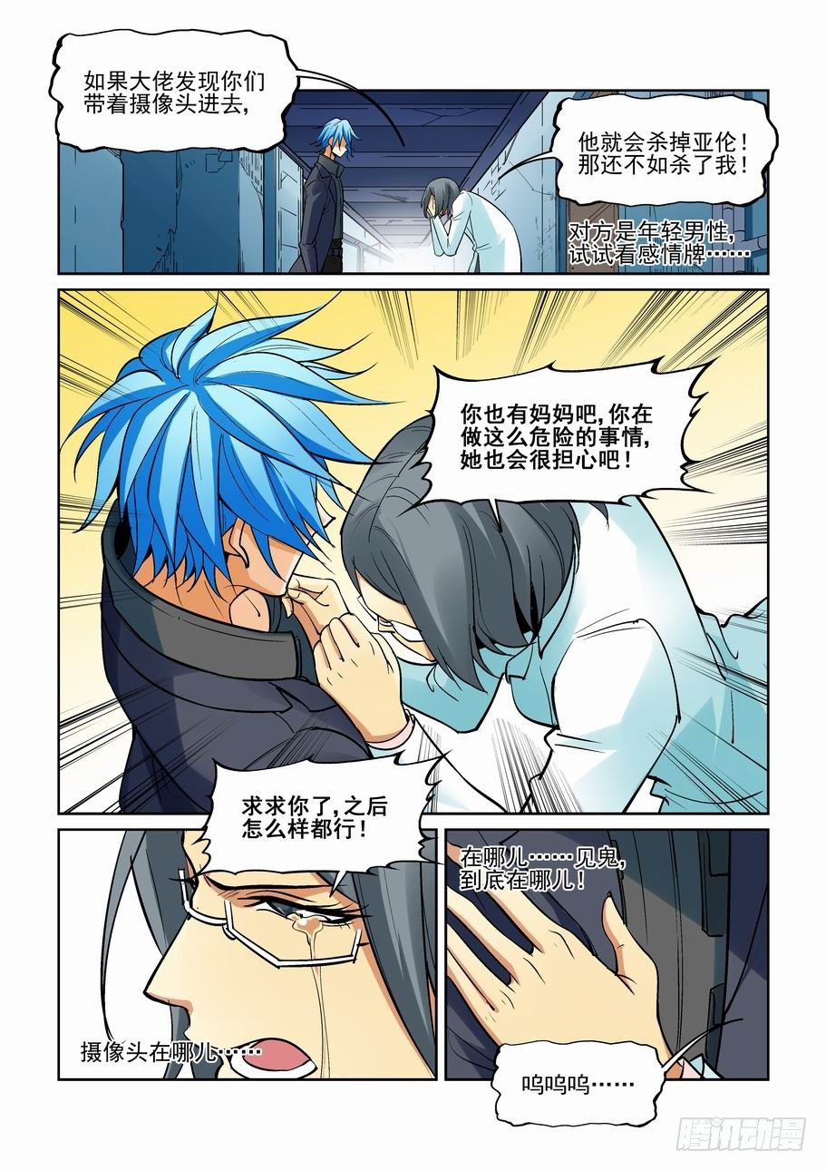 无罪之城韩漫全集-第一百七十一话无删减无遮挡章节图片 