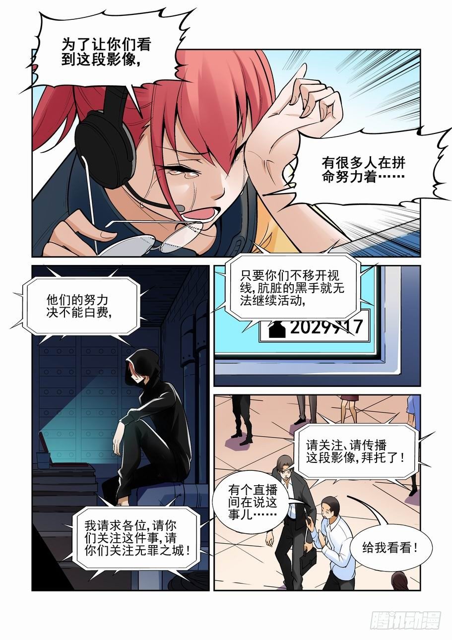 无罪之城韩漫全集-第一百八十四话无删减无遮挡章节图片 