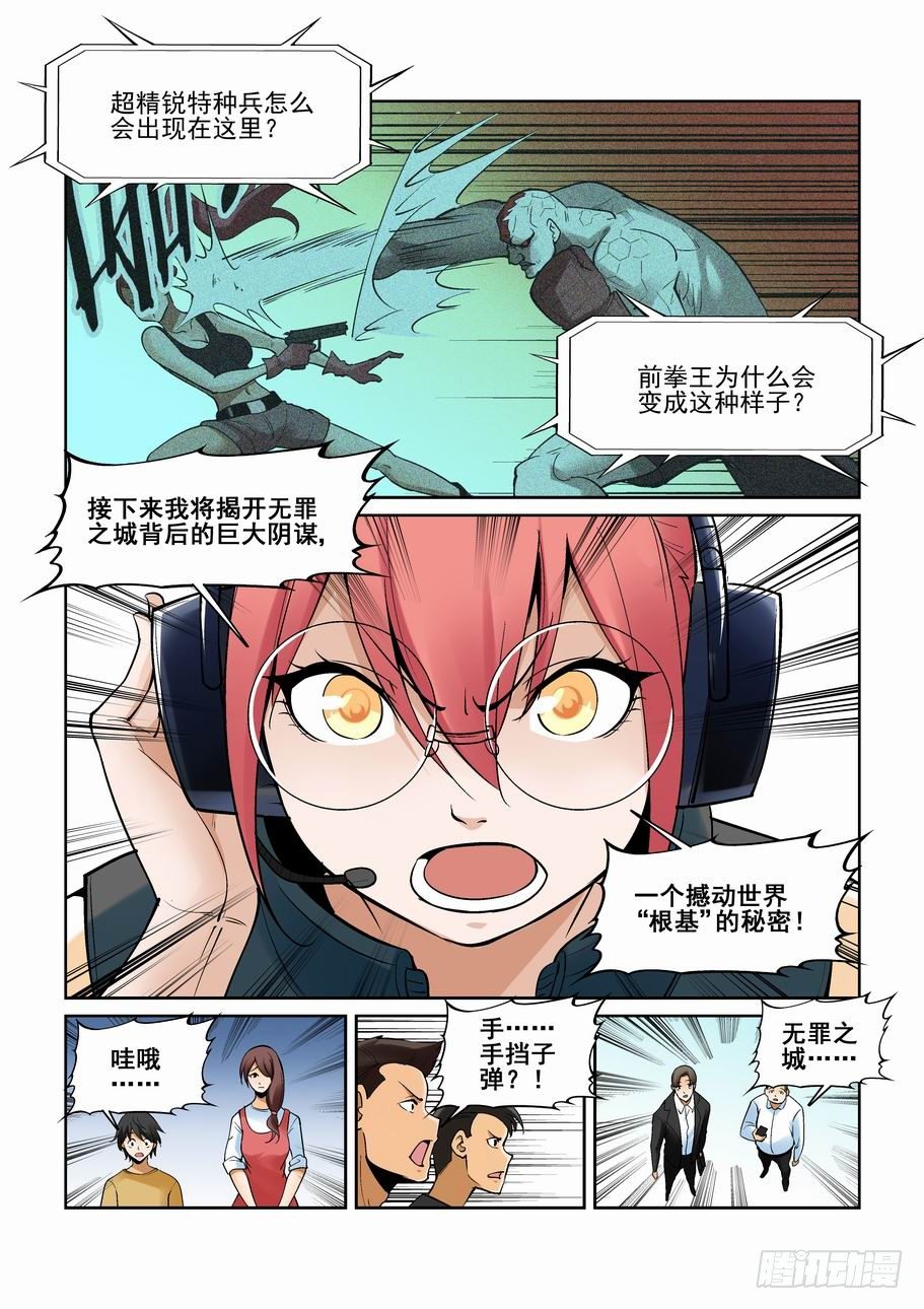 无罪之城韩漫全集-第一百八十四话无删减无遮挡章节图片 