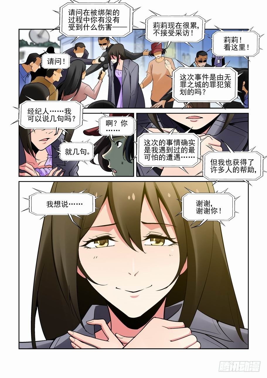 无罪之城韩漫全集-第一百八十五话无删减无遮挡章节图片 