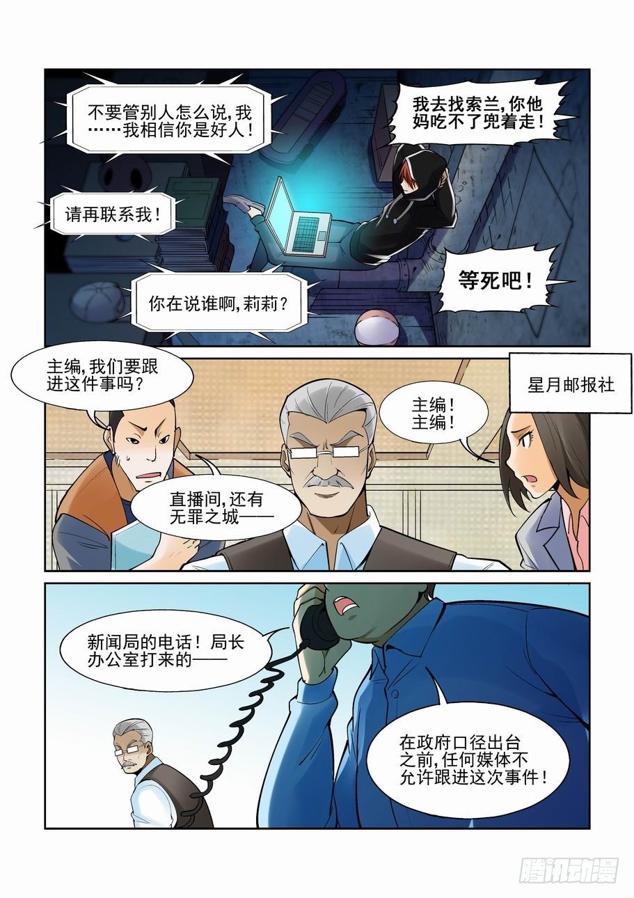 无罪之城韩漫全集-第一百八十五话无删减无遮挡章节图片 