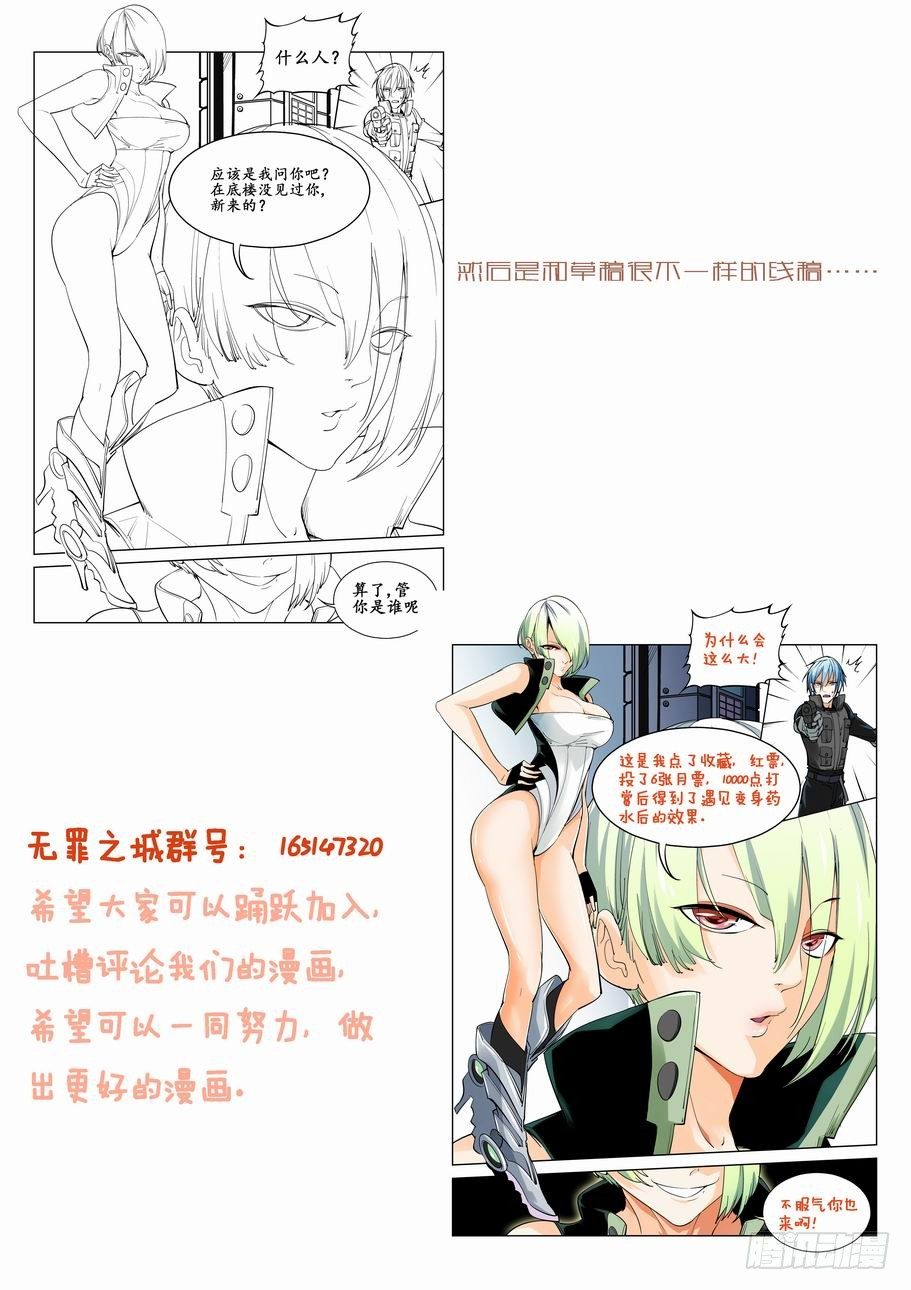 无罪之城韩漫全集-第三话无删减无遮挡章节图片 