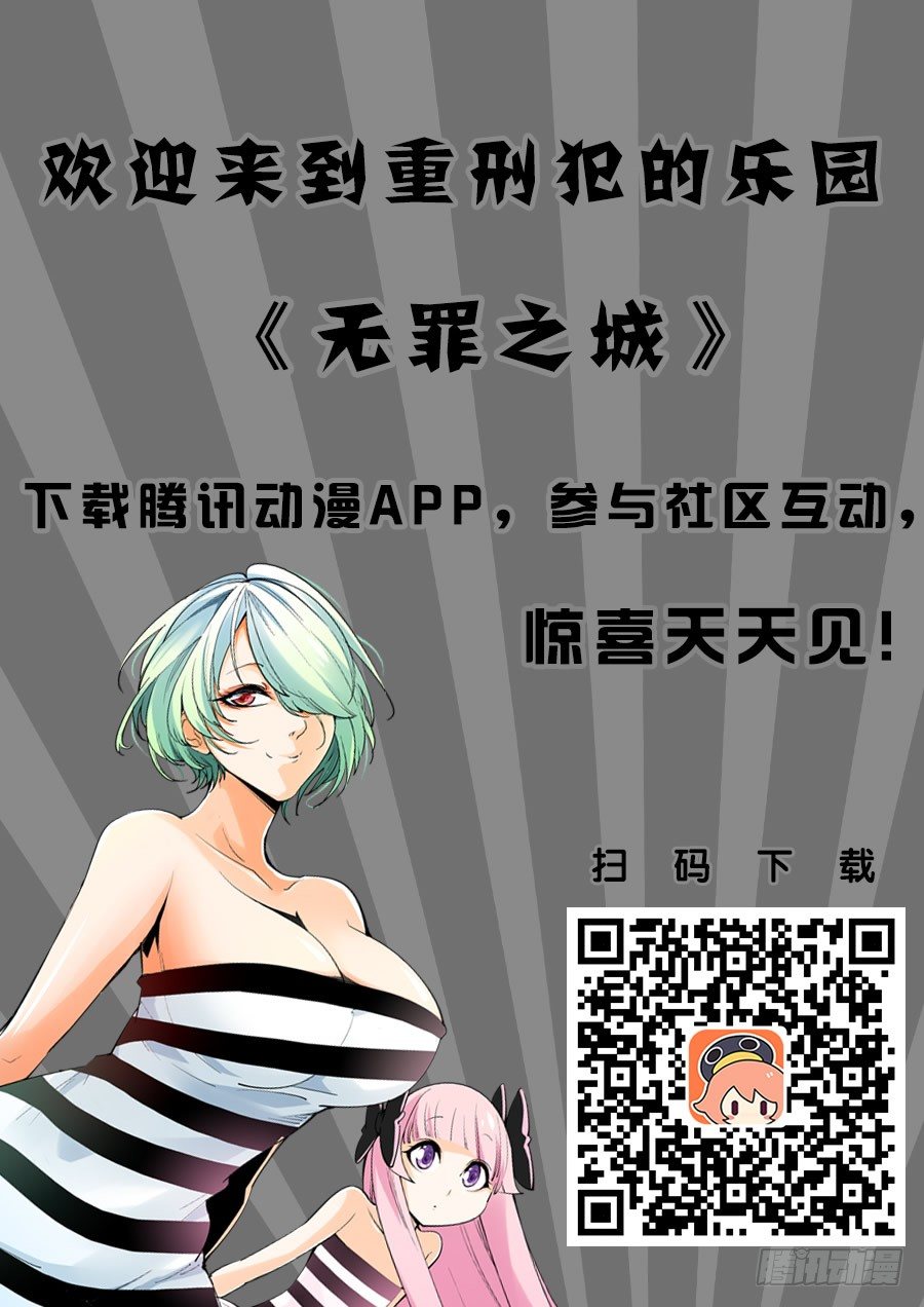 无罪之城韩漫全集-第三话无删减无遮挡章节图片 