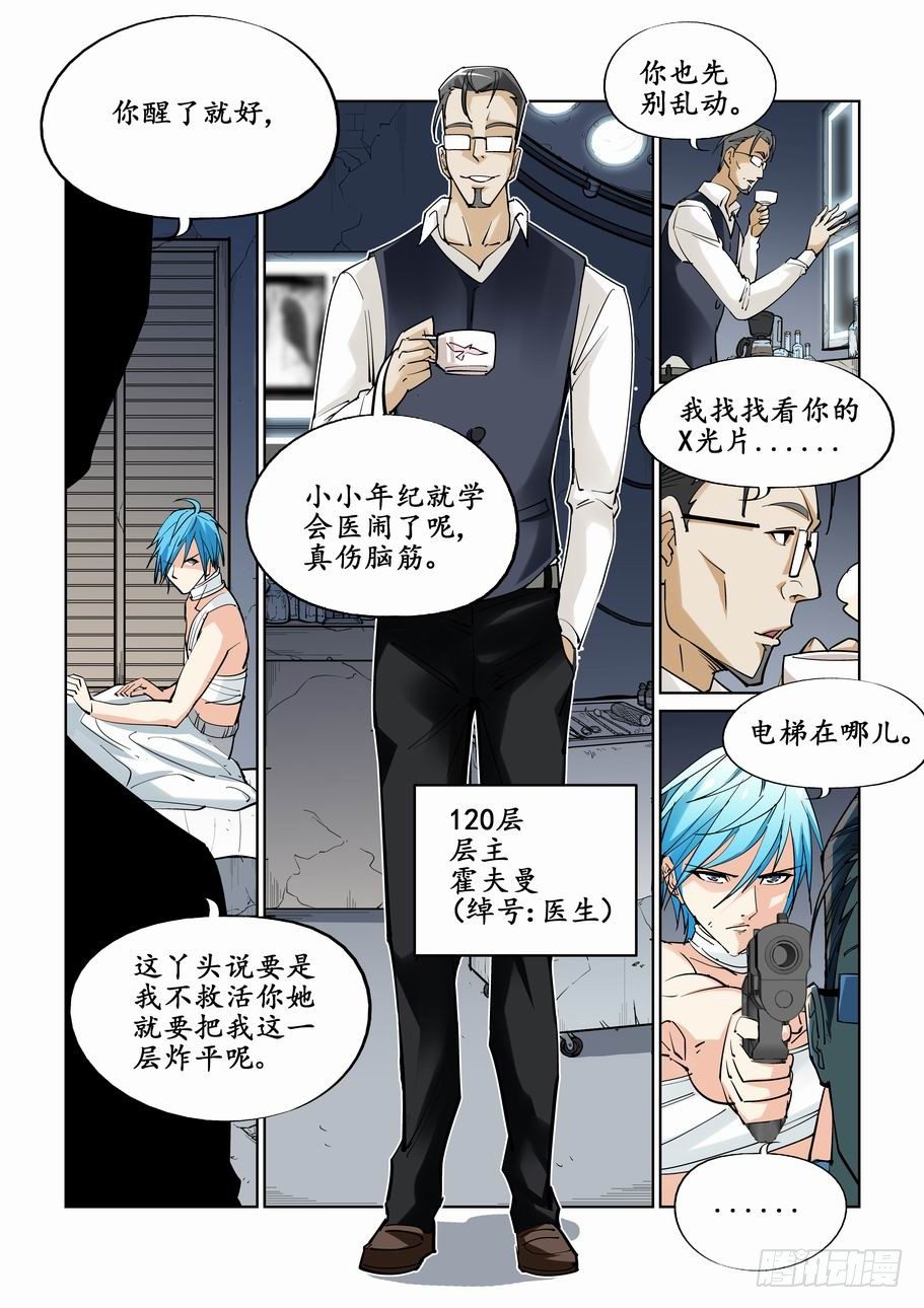 无罪之城韩漫全集-第二十一话无删减无遮挡章节图片 
